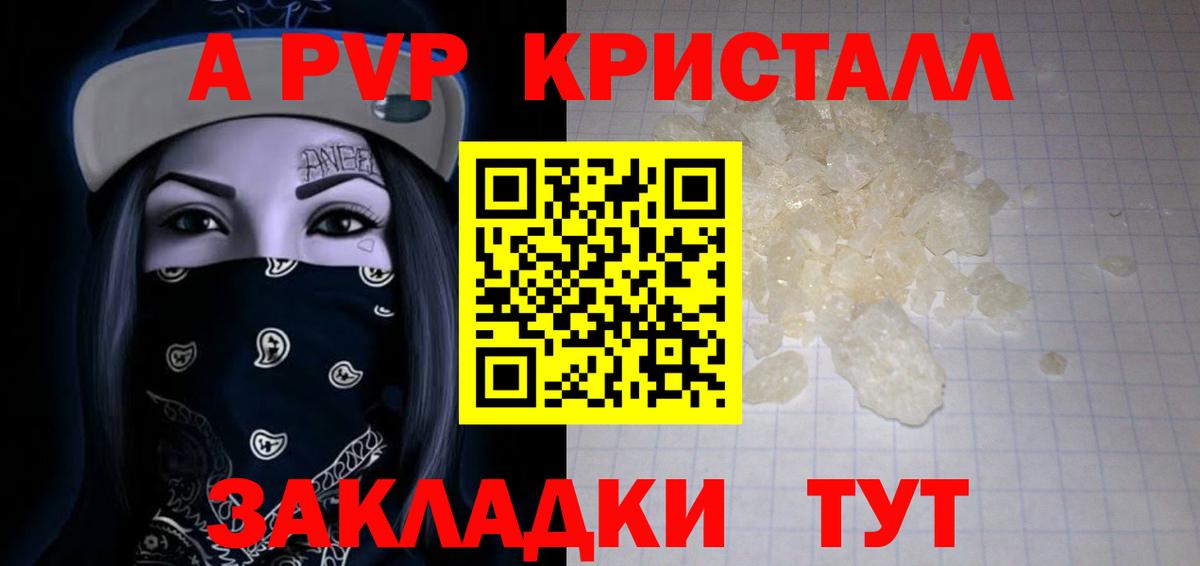 Альфа ПВП Соль  Вход с VPN  Белореченск  А ПВП  Alpha PVP крисы CK  Альфа ПВП Соль 
