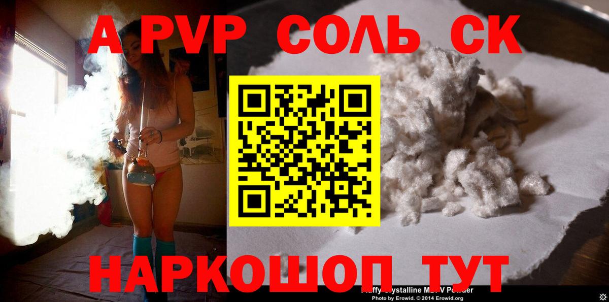 A-PVP кристаллы Белореченск