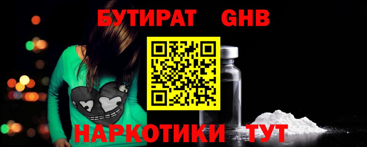 Белореченск  БУТИРАТ 99%  БУТИРАТ  Вход с VPN 