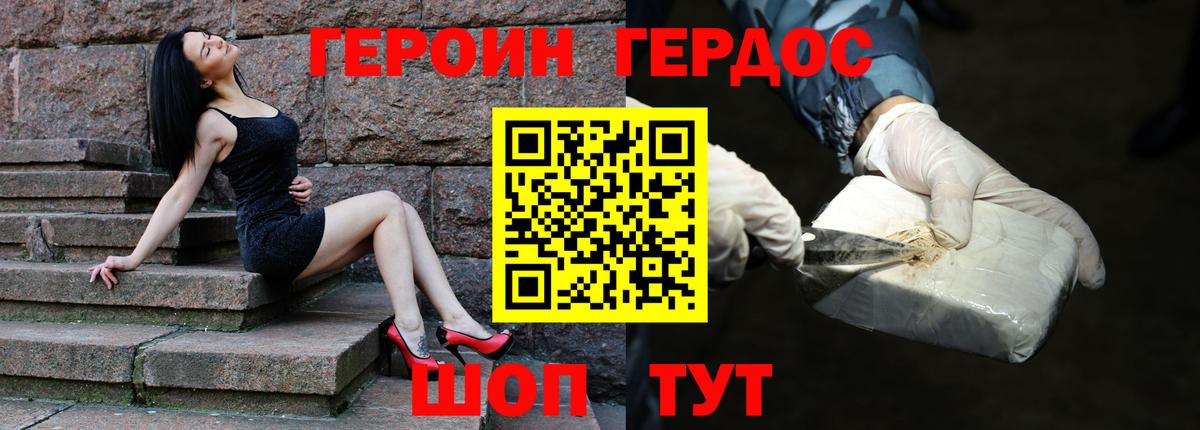 ГЕРОИН гречка  Вход с VPN  Героин  Белореченск 