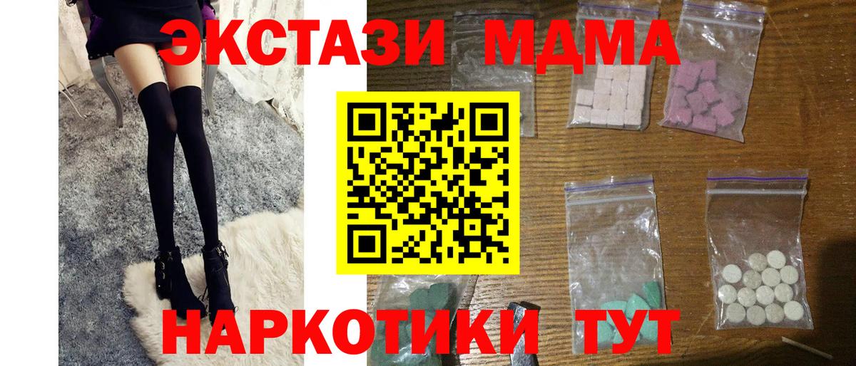 MDMA молли Белореченск