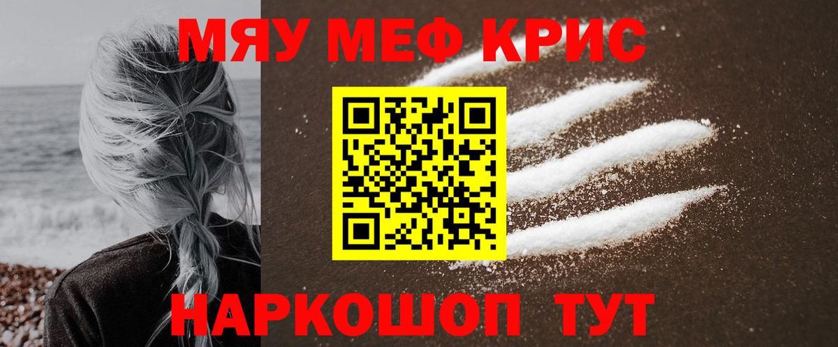 Меф  Белореченск