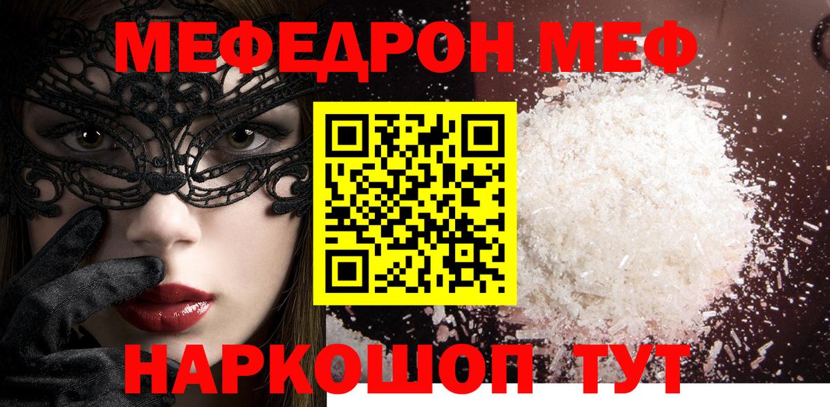 Меф  Мефедрон 4 MMC  Меф  Вход с VPN  МЯУ-МЯУ мука  Белореченск 