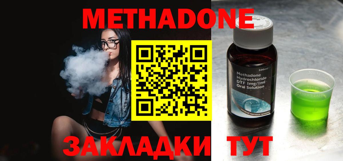 Белореченск  Метадон methadone  Метадон methadone  Вход с VPN 