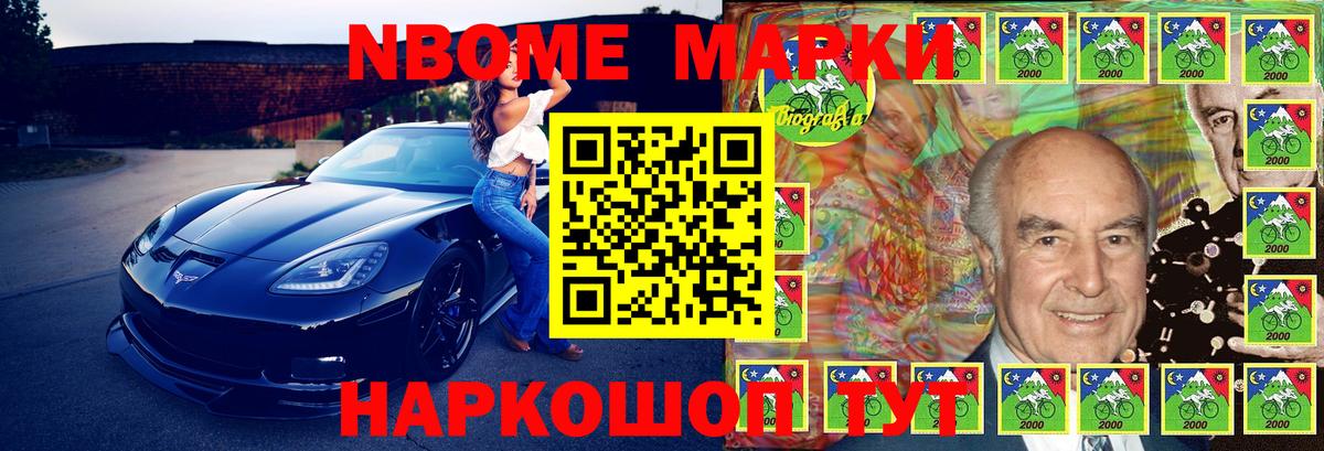 Марки NBOMe 1,8мг Белореченск