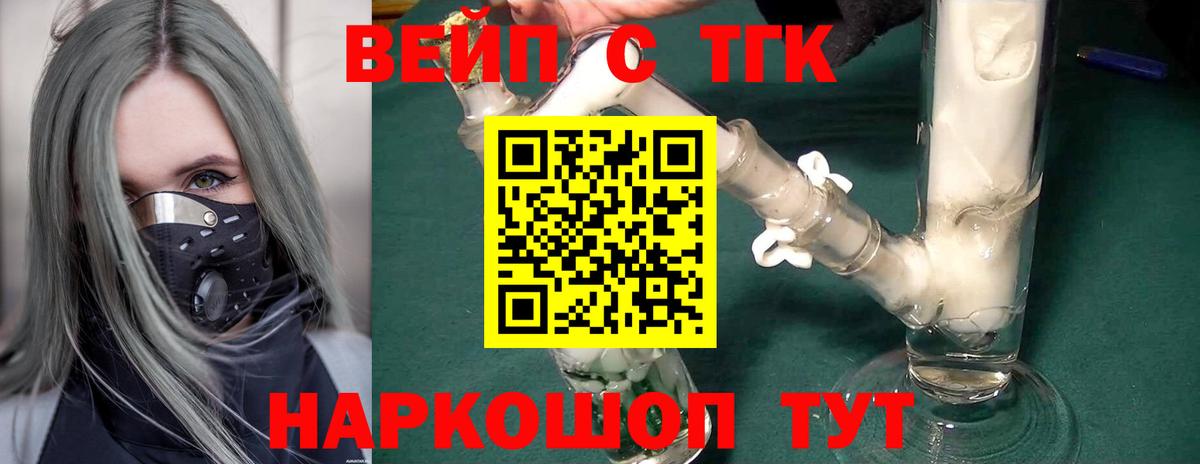 Дистиллят ТГК вейп с тгк  ТГК вейп с тгк  Вход с VPN  где купить наркотик  Белореченск 